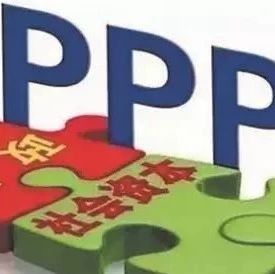 2018年PPP大事件分析:PPP模式虽有起落,总体上有政策支持,还将继续往上走!