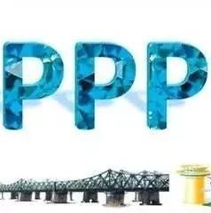PPP丨92号文后PPP项目申请入库的高风险点和整改策略