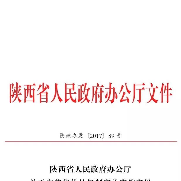 陕西省人民政府办公厅关于支持实体经济发展若干财税措施的意见