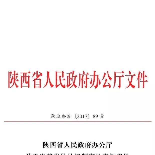 陕西省人民政府办公厅关于支持实体经济发展若干财税措施的意见