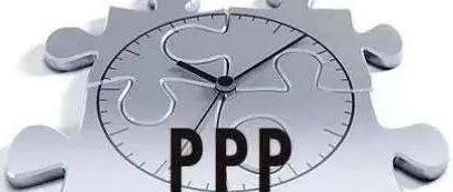 关于PPP条例《征求意见稿》部分修改意见摘录