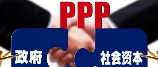 【观点】PPP和地方债结合方能撑起“稳增长”重担