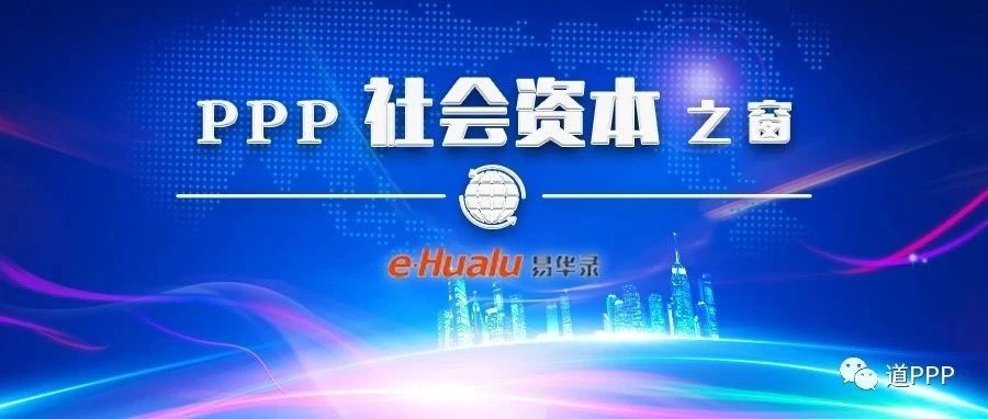 【PPP社会资本之窗】集“易”万数据创大千之美——北京易华录