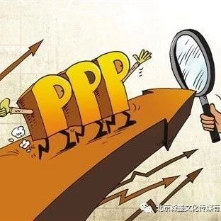 PPP模式中社会资本退出机制探析