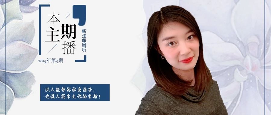 财政部:规范推进PPP项目实施意见——《新法每周听》No.9(2019)