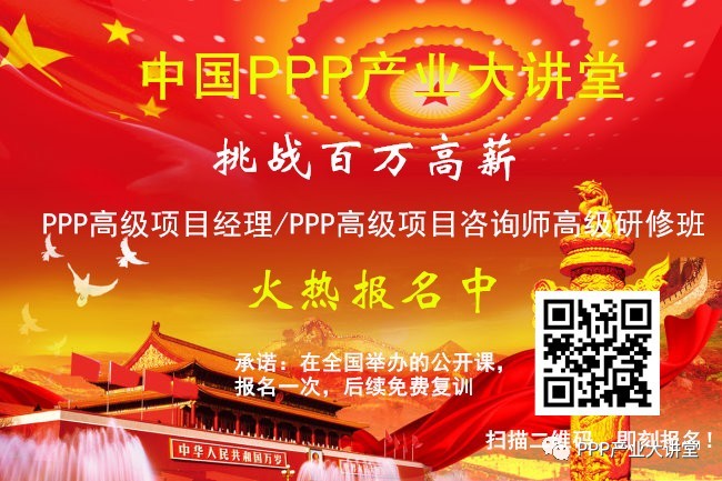 中国PPP咨询机构论坛理事会名单