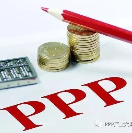 PPP项目执行阶段监管之:项目公司