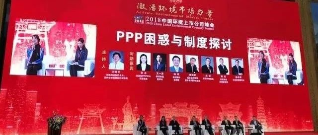 企业政府咨询公司三方激辩:“中国式PPP”走向何方?
