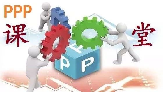 PPP项目资格预审和采购文件编制