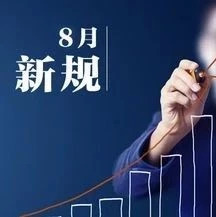 PPP新规回顾与简析(20180820-0826)