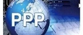 PPP财金【2019】10号文关键点深度解读