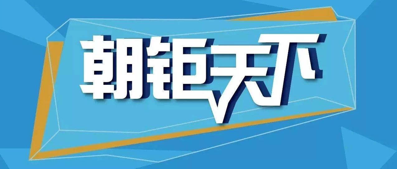 财经早餐|PPP多个配套细则加速推进,防止地方变相举债
