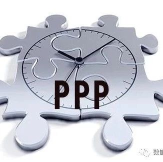 2019国开行PPP评审指导意见