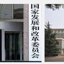 发改委官员:从九个方面把握规范有序发展PPP(附解读)