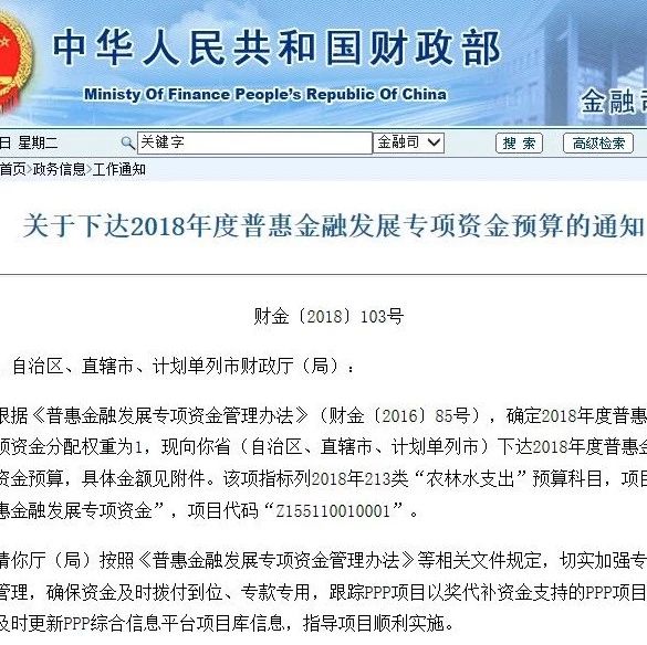 【重磅新闻】财政部23亿奖金砸向近400个PPP项目(附项目名单)