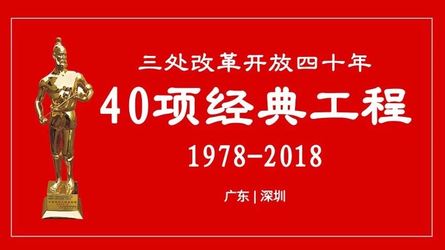 辉煌四十年经典四十年