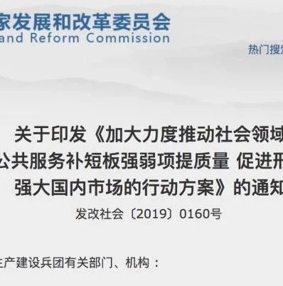 重磅!18部委力推公共服务补短板鼓励采用规范PPP模式投资(附文件)