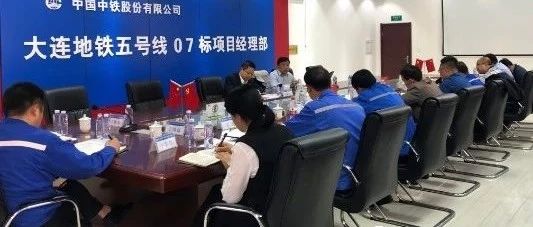 与时俱进:大连地铁5号线PPP项目党建又出新招