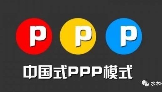 PPP项目咨询半年谈
