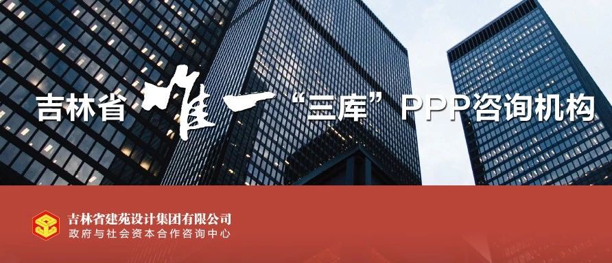 发展部PPP咨询中心