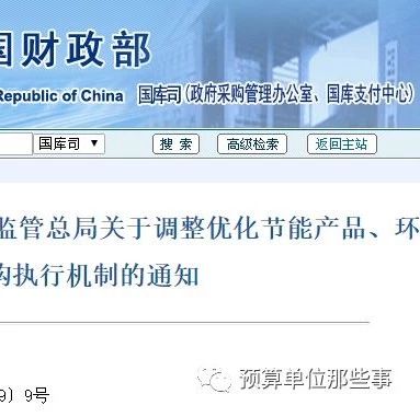 重磅|政府采购节能清单和环保清单不再发布!