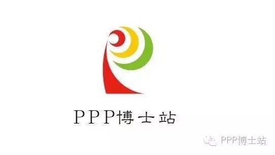 PPP项目成功标准研究