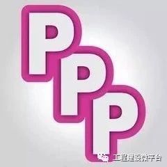PPP—制度供给的伟大创新关于资管新规,这篇文章说透了!