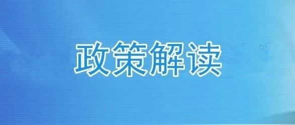 PPP相关新规回顾与简析(20190128-0203)
