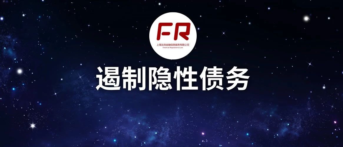 刚刚!财政部发文:遏制以PPP名义增加政府隐性债务,地方须梳理整顿在库项目!