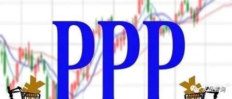 【大岳头条】政府摸底自查,PPP风险几何?财政部、审计署都想知道答案