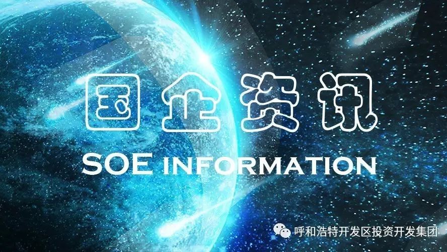 国企资讯2018年第6期