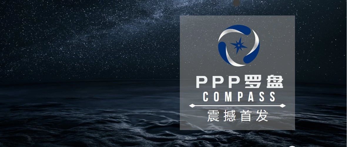 PPP罗盘上线,全功能免费使用!