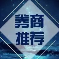 券商强推,6股极度低估!