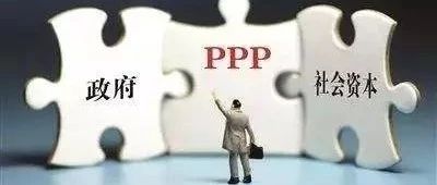 中国式PPP的未来,开发性PPP?