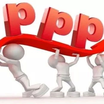 我国PPP项目税收优惠政策梳理研究
