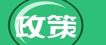 PPP相关新规回顾与简析(20181217-1223)