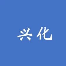 关系百万兴化人民吃水的PPP项目将于3月15日开标