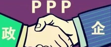 PPP|2019年PPP发展九大趋势,这样干就对了!