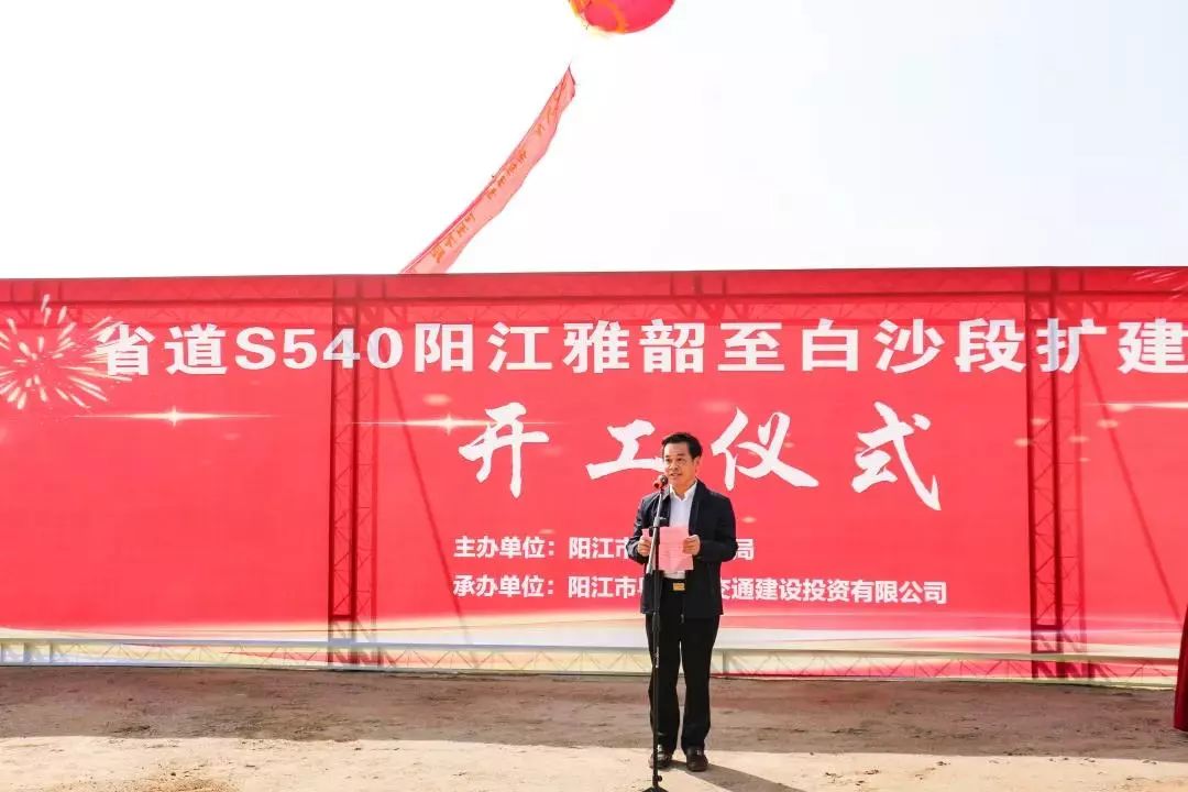 阳江雅韶至白沙段扩建工程PPP项目正式开工