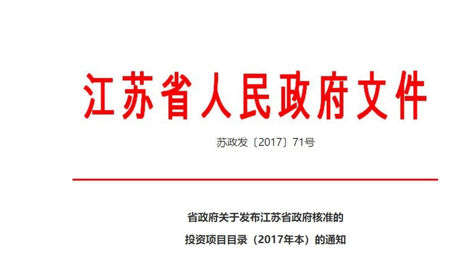 江苏省发改委回复:码头PPP项目变更项目法人