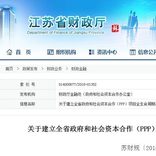 PPP丨关于建立全省政府和社会资本合作(PPP)项目全生命周期法律顾问制度的意见
