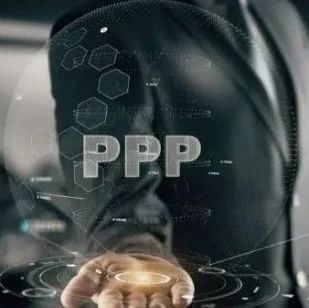 PPP|PPP绩效管理征求意见初步勾勒绩效体系