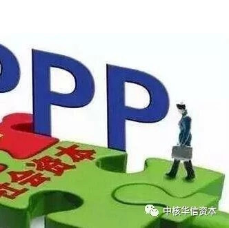 关注|PPP项目绩效评价系列问题——相关概念辨析、目标和意义