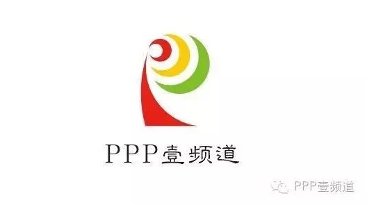 开发性PPP模式要点解读