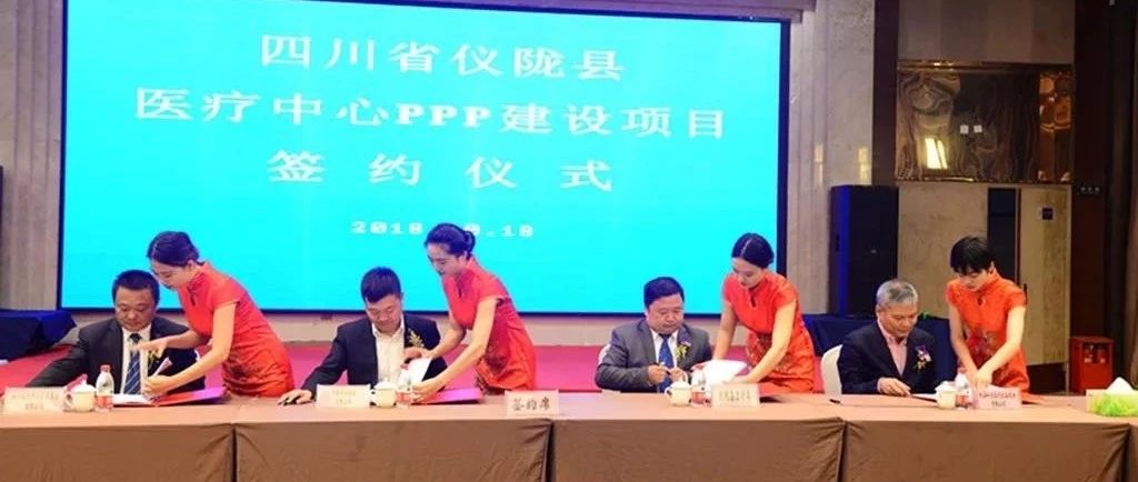 仪陇县医疗中心ppp项目顺利签约-预计2021年建成投入使用