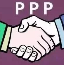 发改委:四大举措推动民间资本参与PPP项目效果比社会预期好