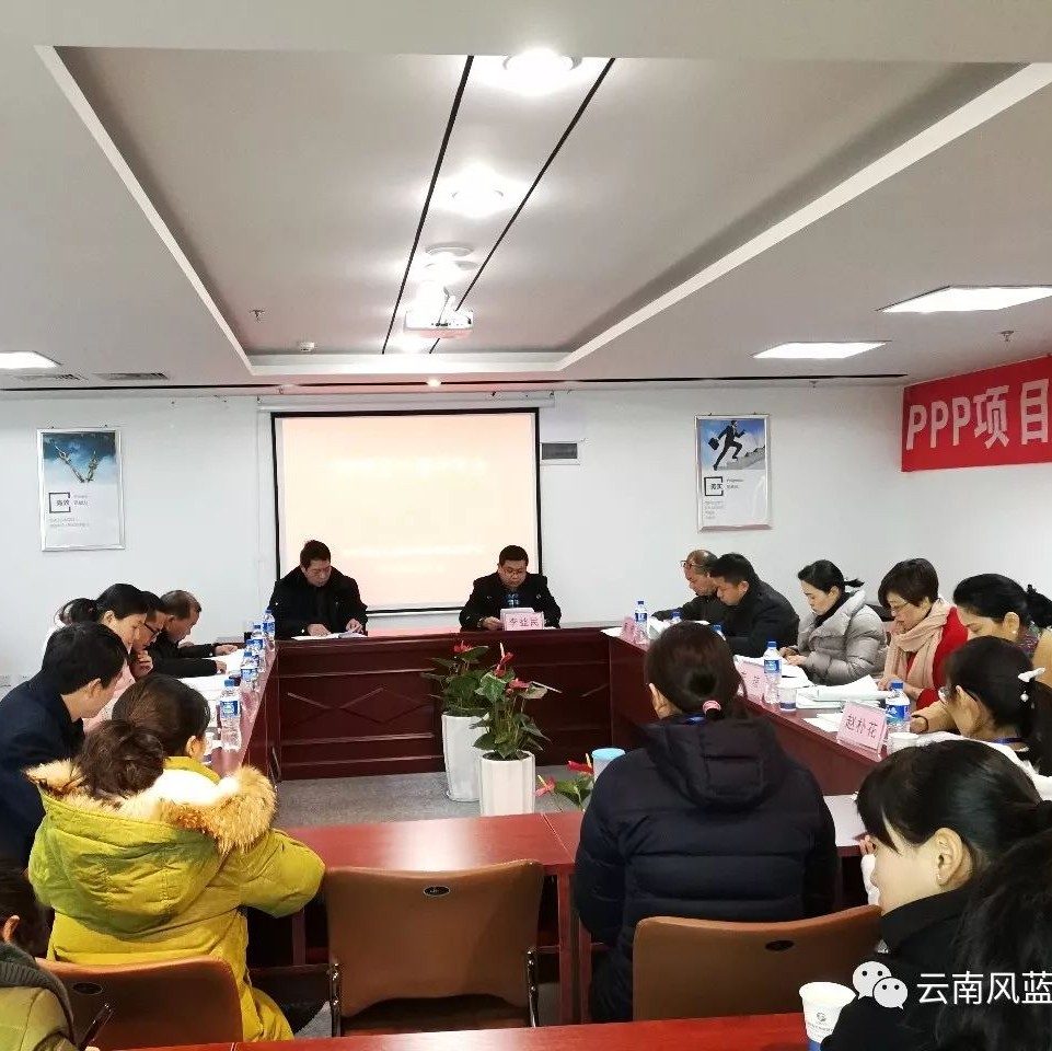风蓝举行新年第一场PPP项目评审会