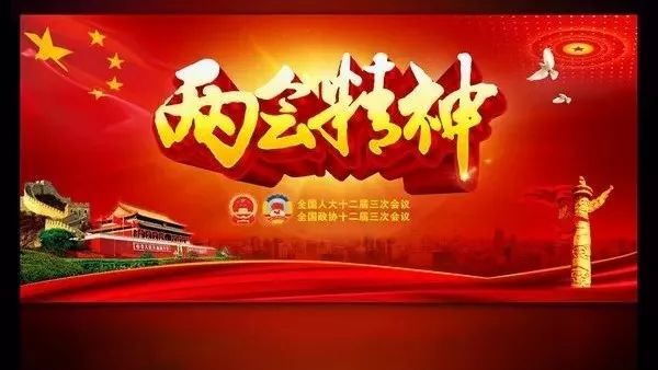 【独家】两会PPP最新观点大集合