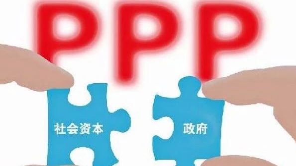 政府与社会资本合作(PPP)模式下税务问题探讨(十二)