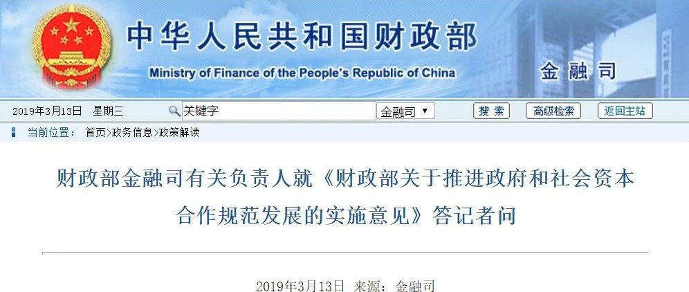 官宣:为啥PPP项目不得从政府性基金预算安排运营补贴支出?